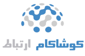 کوشاکام ارتباط